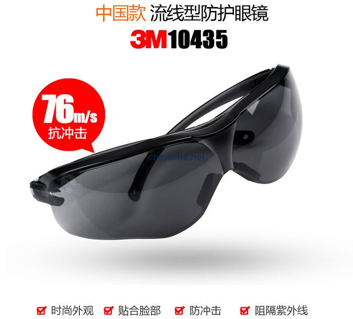 3M 10435 中國款流線型防護(hù)眼鏡（灰色鏡片，防霧）