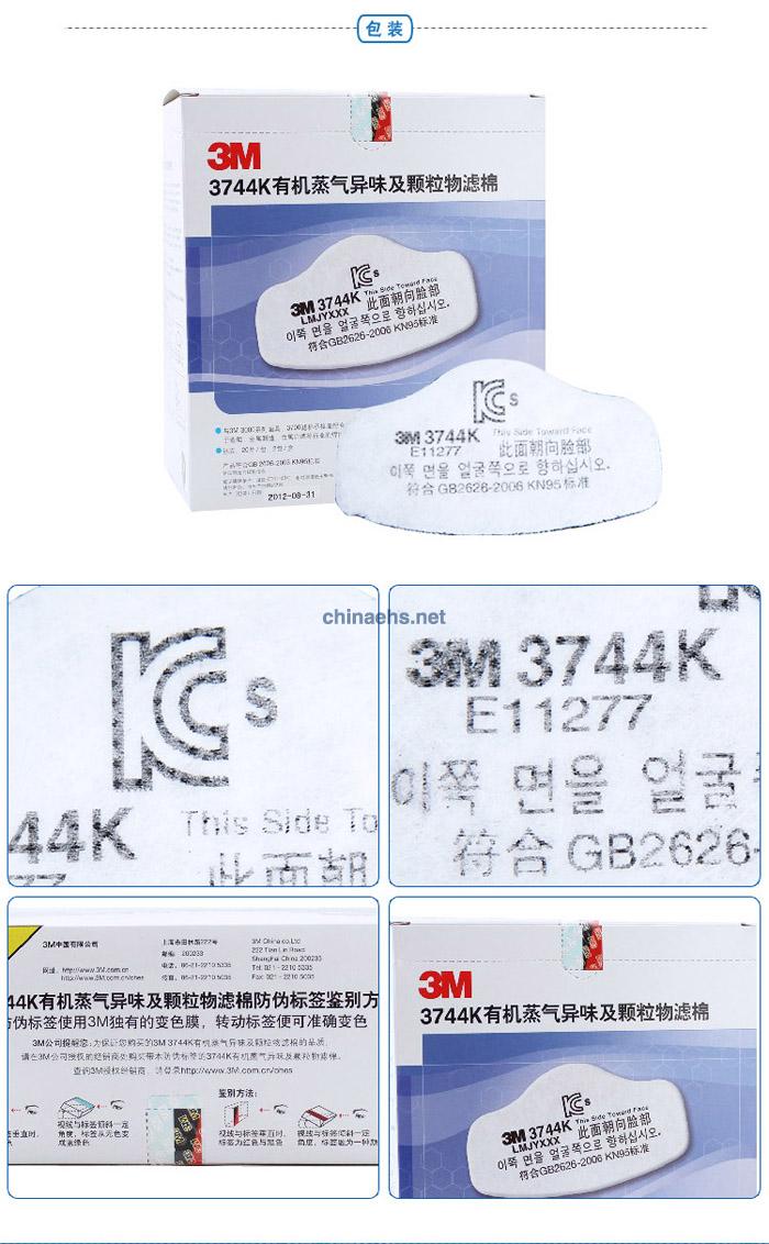 3M 3744K 顆粒物/有機蒸氣異味濾棉
